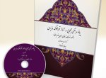 انتشار کتابی با عنوان «آواز قمرالملوک وزیری و پیانو مرتضی محجوبی» 