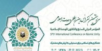 سی‌وهفتمین کنفرانس بین‌المللی وحدت اسلامی آغاز شد