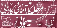 فراخوان نخستین مرحله کارآموزی مشاغل سینمایی / فرصت ورود به سینمای حرفه‌ای در همه مشاغل سینمایی
