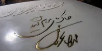 ببینید | بوسه همایون شجریان بر مزار استاد محمدرضا شجریان + (فیلم)