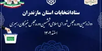 استفاده از ظرفیت خبرنگاران برای ایجاد نشاط انتخاباتی