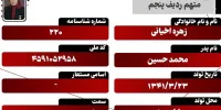 آشنایی با متهمان دادگاه منافقین/ زهره اخیانی؛ متهم ردیف پنجم