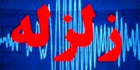آماده‌باش شهرهای خراسان رضوی در پی زلزله امروز