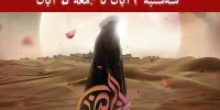 «اخت‌الرضا» در سینماها نیم‌بها شد + (فیلم)