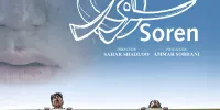 «سورن» مسافر بنگلادش می‌شود