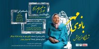 توران مهرزاد در جمع دوستانش حاضر شد