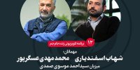 عسگرپور: می‌گویند درهای صداوسیما باز است اما نیست/رئیس دانشگاه صداوسیما: مشغول فرغون‌سازی شدیم