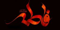 اجرای شبیه خوانی به مناسبت شهادت حضرت فاطمه (س)