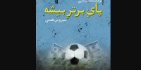 انتشار ۲ فیلمنامه سینمایی
