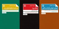 ۳ نمایشنامه جدید منتشر شد