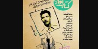 انتشار «سرفصل» با یادکردی از نصرت‌الله نویدی