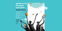 هیأت داوران جشنواره تئاتر منطقه‌ای جاده ابریشم معرفی شد