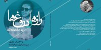 انتشار روایت‌های کمتر گفته شده درباره کن و سینمای ایران