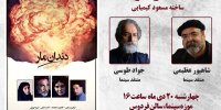 «دندان مار» مسعود کیمیایی در موزه سینما
