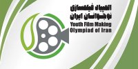 اسامی ۳۱ نوجوان برای حضور در هفتمین المپیاد فیلم‌سازی اعلام شد