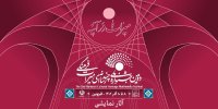 معرفی آثار دو بخش جشنواره چند رسانه‌ای میراث فرهنگی