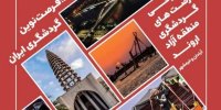 «شب آبادان و خرمشهر» فردا در تهران