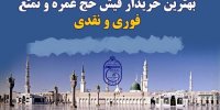 فیش عمره چگونه خرید و فروش می‌شود؟