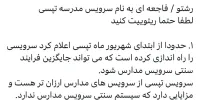 سرویس مدرسه تپسی داد والدین را در توییتر درآورد!