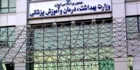 زمان برگزاری آزمون استخدامی‌ وزارت بهداشت اعلام شد