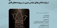اکران مستندی با موضوع رهایی از قصاص در موزه صلح تهران