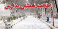 مدارس ۶ شهر در تهران سه‌شنبه (۸ اسفند) تعطیل شدند