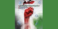 برگزاری شب شعر فلسطین با عنوان «طوفان خشم»