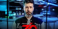 آخرین قسمت «ضد» عرضه می‌شود