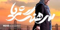 «سرهنگ ثریا» به سینماها می‌آید/ اکران فیلم جدید منوچهر هادی