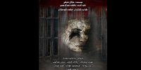 «متهم ردیف چهار» روی صحنه سیمرغ