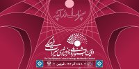 معرفی آثار نمایشنامه‌نویسی و فیلم‌تئاتر جشنواره میراث فرهنگی