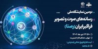 ۱۹ آذر آخرین فرصت ثبت‌نام در نمایشگاه «رصتا»