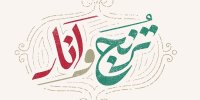 «ترنج و انار» ویژه برنامه یلدای آی فیلم شد/ برنامه‌ای با سه مجری