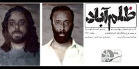 «ظلم‌آباد» روی صحنه رفت/ قمار روی بازی‌های جام جهانی