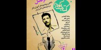 «سرفصل» با یادی از نصرت‌الله نویدی منتشر شد/عرضه رایگان شماره سوم