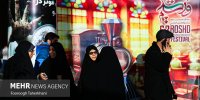اختتامیه پنجاه و سومین جشنواره بین المللی فیلم رشد