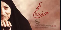 قصه دلتنگی مادر شهید را از تلویزیون تماشا کنید