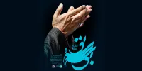 «بوسه تو» تماشایی می‌شود/ نماهنگی برای قاسم سلیمانی