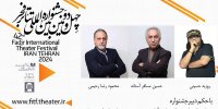 هیات انتخاب بخش مرور جشنواره بین‌المللی تئاتر فجر معرفی شدند
