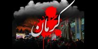 واکنش هنرمندان به حادثه تروریستی کرمان ادامه دارد