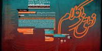 منتخبی از آثار نقاشان جوان معاصر ایران به لاله رسید