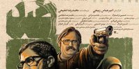 فیلم سینمایی «ضد» در سینماهای خوزستان اکران می‌شود
