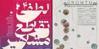 نمایش «نِمو» در بهارک/ «لطفی، تقاطع مشاهیر» به ایستگاه چهارم رسید
