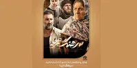 «سرهنگ ثریا» در «فارسینما» نقد می‌شود