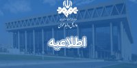 اطلاعیه صداوسیما در پی حواشی مرتبط با بودجه سال آینده رسانه ملی
