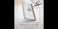 کتاب «هنر ماندگار» رونمایی می‌شود