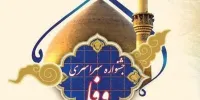 برگزیدگان جشنواره «وفا» تجلیل شدند