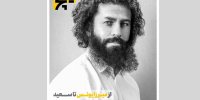 مستند پژوهشی میرزا کوچک‌خان جنگلی ساخته شد