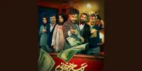 پوستر «تمساح خونی» منتشر شد/ جواد عزتی با یک کمدی‌اکشن در سینما