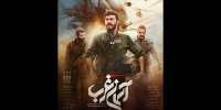پوستر «آسمان غرب» رونمایی شد/ برای مردمت بجنگ!
